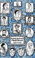 மனக்குகைச் சித்திரங்கள்
