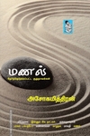 மணல்