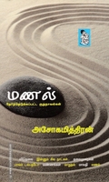 மணல்