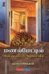மணல் மேட்டில் இன்னுமொரு அழகிய வீடு