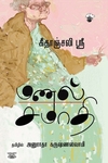 மணல் சமாதி