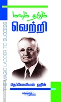மனம் தரும் வெற்றி