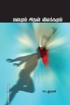 மனமும் அதன் விளக்கமும்