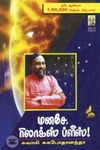 [:en]மனசே ரிலாக்ஸ் ப்ளீஸ் (பாகம் 1)[:ta]மனசே ரிலாக்ஸ் ப்ளீஸ் (பாகம் 1)[:]