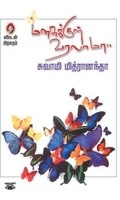 [:en]மனசுக்குள் வரலாமா[:ta]மனசுக்குள் வரலாமா[:]