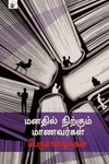 மனதில் நிற்கும் மாணவர்கள்