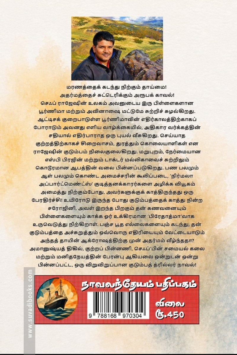 மந்திரப் புன்னகை