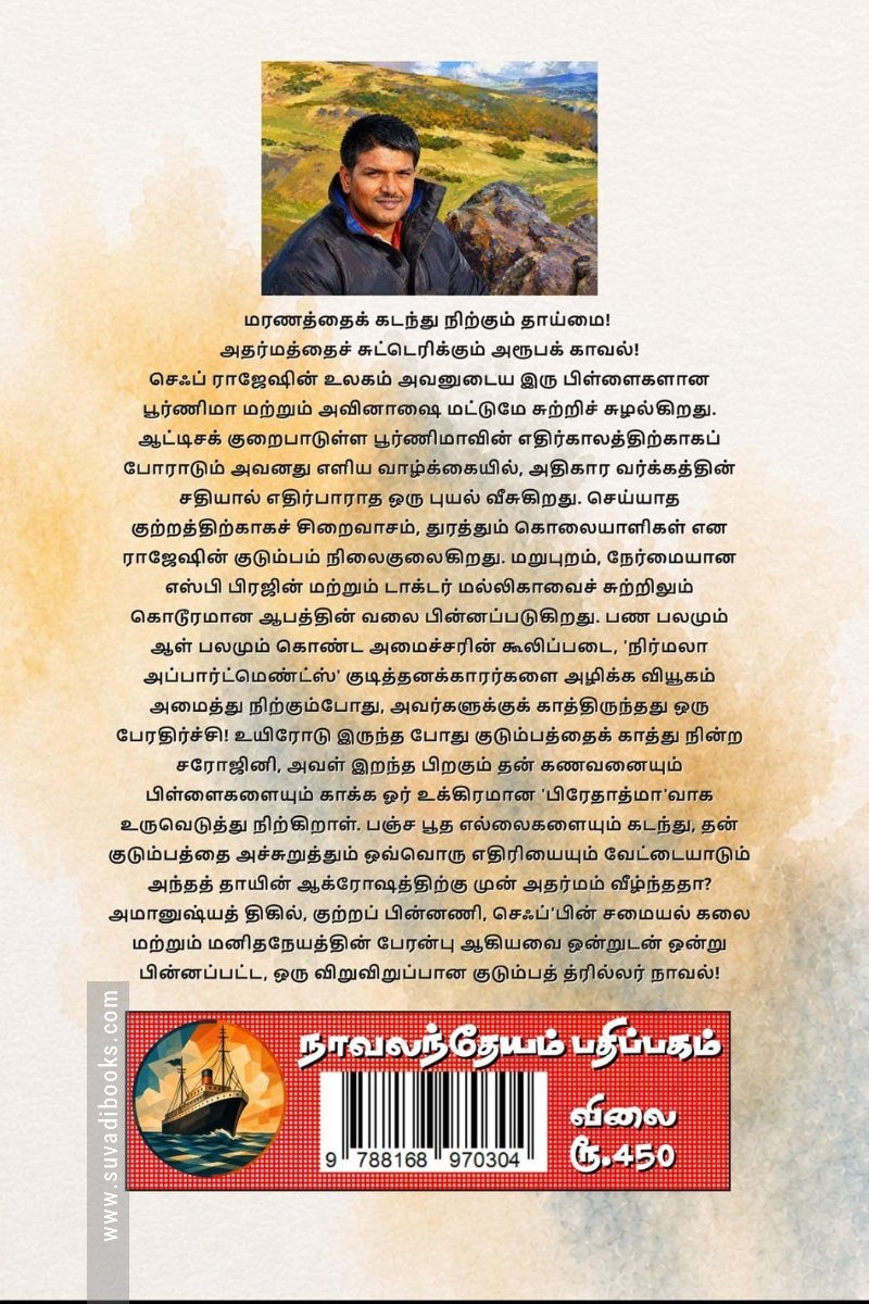 மந்திரப் புன்னகை