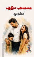 மந்திரப் புன்னகை