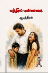 மந்திரப் புன்னகை