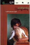 மனிதற்கு தோழனடி - உயிரினங்கள் பற்றி