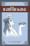 மணிமேகலை (ப்ராடிஜி தமிழ்)