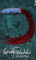 மணிபல்லவம் (நீலம் பதிப்பகம்)