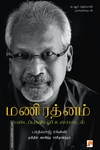 மணி ரத்னம் படைப்புகள்