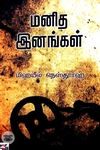 மனித இனங்கள்