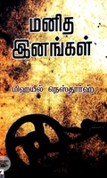 மனித இனங்கள்