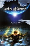 மனித ஜினோம்