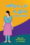 மனித உடல் உறுப்பு மண்டலங்கள்
