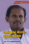 மனிதனுக்கு அப்பால் எதுவும் இல்லை