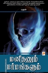 மனிதனும் மர்மங்களும்