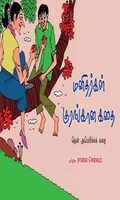 மனிதர்கள் குரங்கான கதை