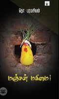 மஞ்சள் மகிமை!