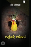 மஞ்சள் மகிமை!