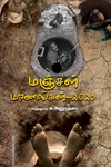 மஞ்சள் மரணங்கள் – 2023