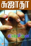 மண்மகன்
