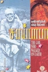 மண்ணிறங்கி வந்த தெய்வம்
