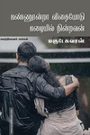 மண்ணூன்றா விதையோடு மழையில் நின்றவன்