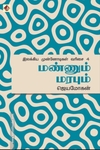 மண்ணும் மரபும்