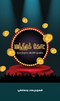 மந்திர கோட்