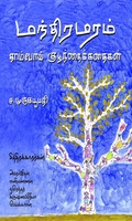மந்திர மரம்