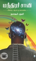 மந்திரச் சாவி