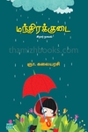 மந்திரக்குடை