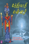 மந்திரவாதி மன்னர்