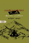 மந்திரவாதியின் சீடன்