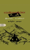 மந்திரவாதியின் சீடன்