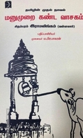 மனுமுறை கண்ட வாசகம்