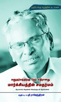 மனுதர்மத்திற்கு நேர் எதிரானது மார்க்சியத்தின் சமதர்மம்