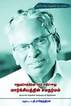 மனுதர்மத்திற்கு நேர் எதிரானது மார்க்சியத்தின் சமதர்மம்