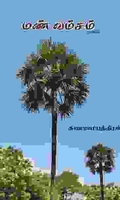 மண்வம்சம்