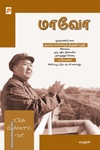 மாவோ: என் பின்னால் வா