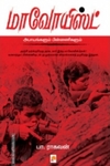 மாவோயிஸ்ட்