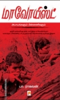 மாவோயிஸ்ட்