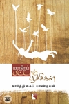 மர நிறப் பட்டாம்பூச்சி