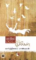 மர நிறப் பட்டாம்பூச்சி