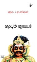 மரபும் புதுமையும்