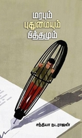 மரபும் புதுமையும் பித்தமும்